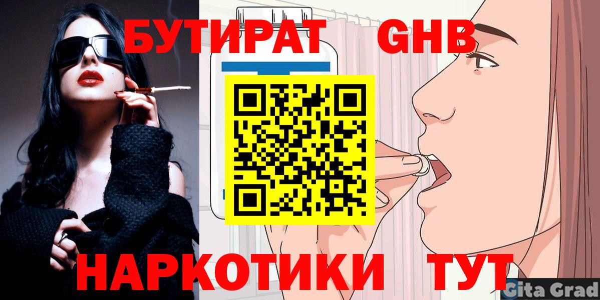 БУТИРАТ жидкий экстази  Вход с VPN  Ковров 