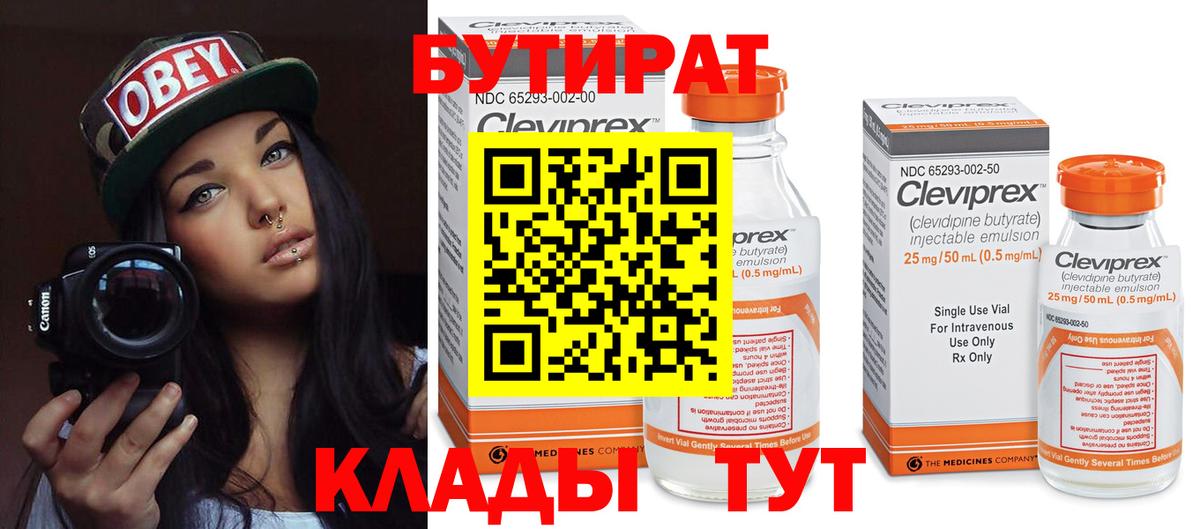 БУТИРАТ оксибутират Ковров