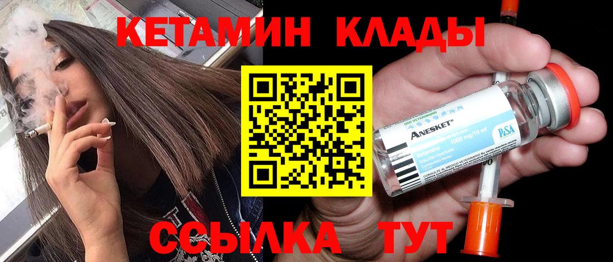 Кетамин ketamine Ковров