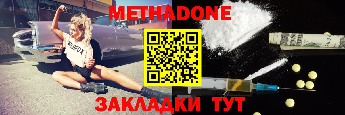 Метадон кристалл  Метадон methadone  Вход с VPN  Ковров 