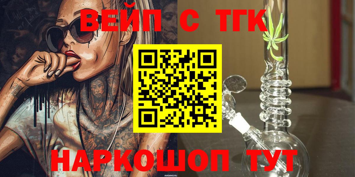 Дистиллят ТГК вейп с тгк  купить   Ковров  Вход с VPN 